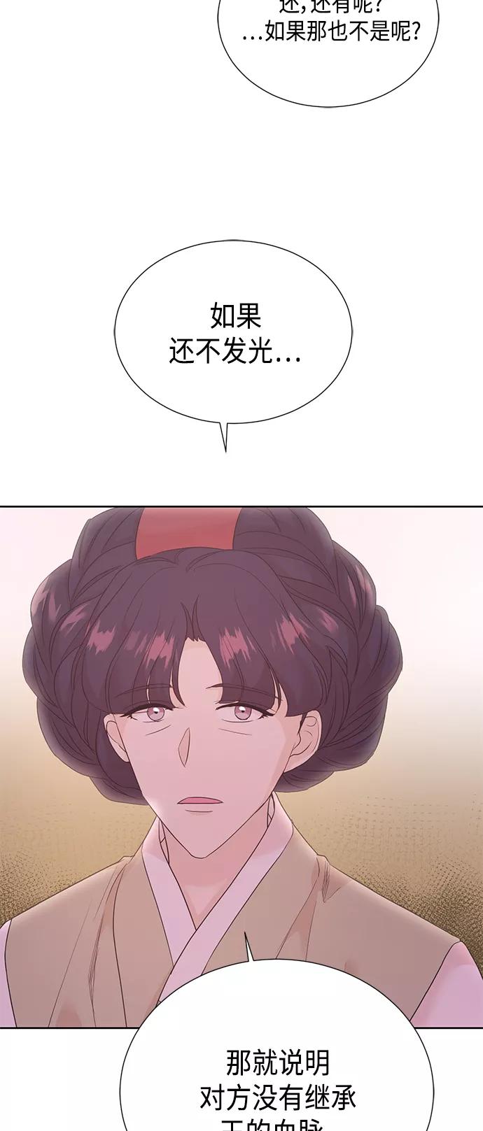 《雾气袅袅王世子》[第二季] 第23话 第30页