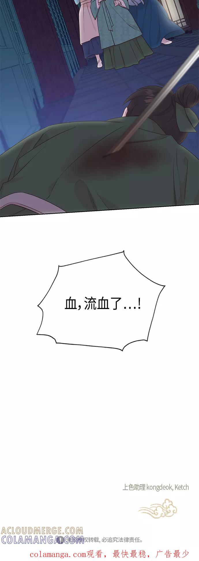 《雾气袅袅王世子》[第二季] 第23话 第55页