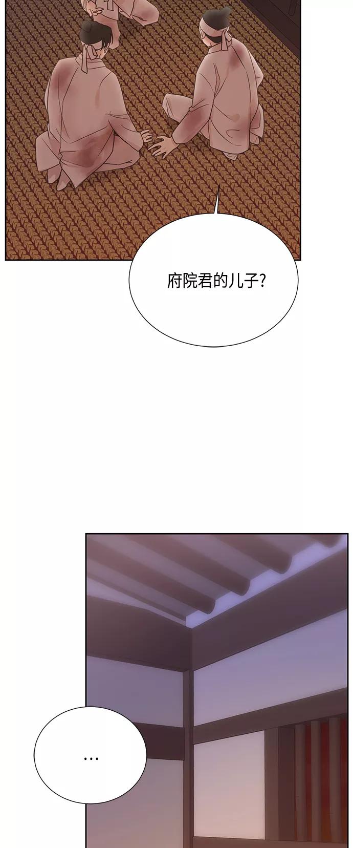 《雾气袅袅王世子》[第二季] 第23话 第14页