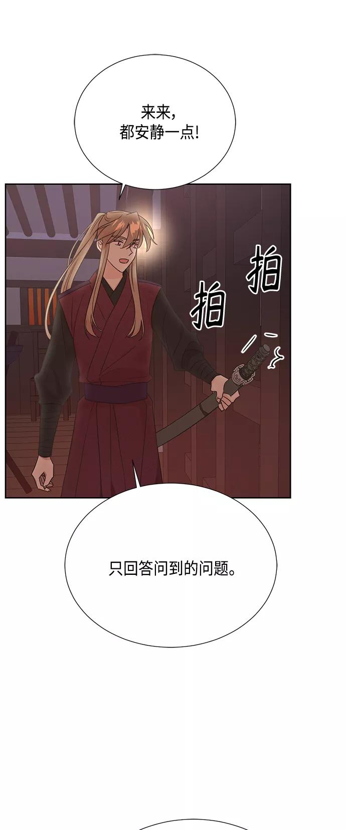 《雾气袅袅王世子》[第二季] 第23话 第11页