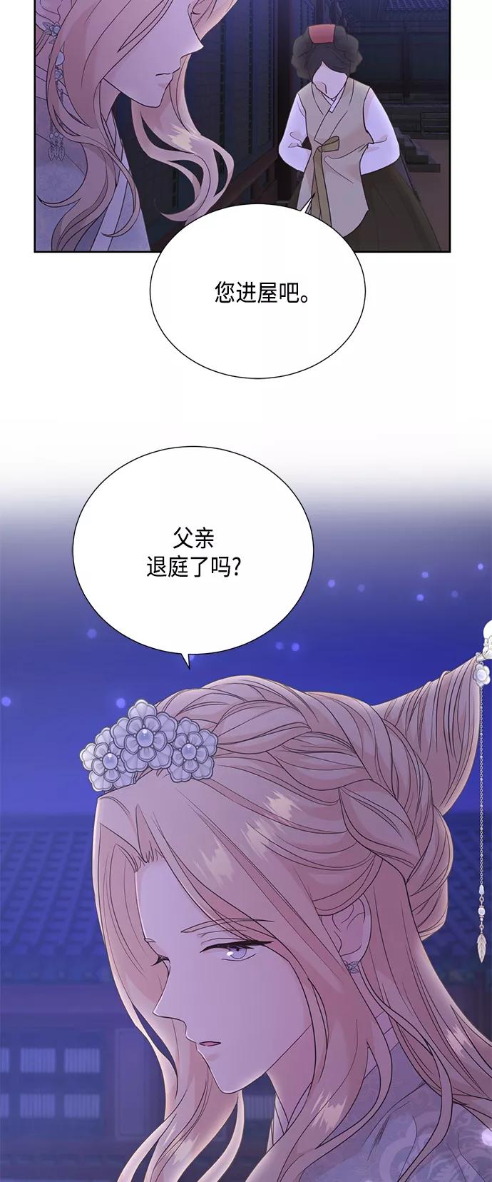 《雾气袅袅王世子》[第二季] 第23话 第33页