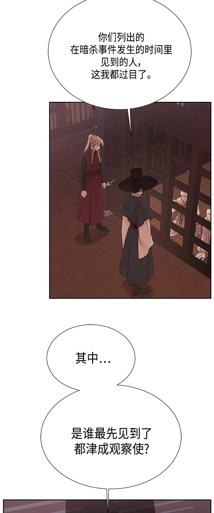 《雾气袅袅王世子》[第二季] 第23话 第12页