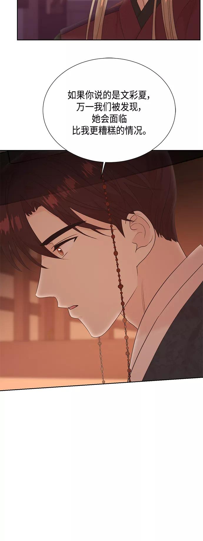 《雾气袅袅王世子》[第二季] 第23话 第5页