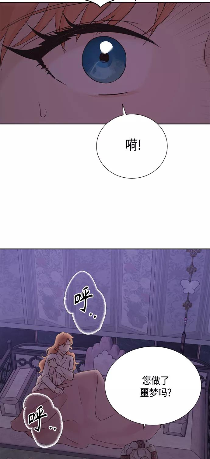 《雾气袅袅王世子》[第二季] 第23话 第44页