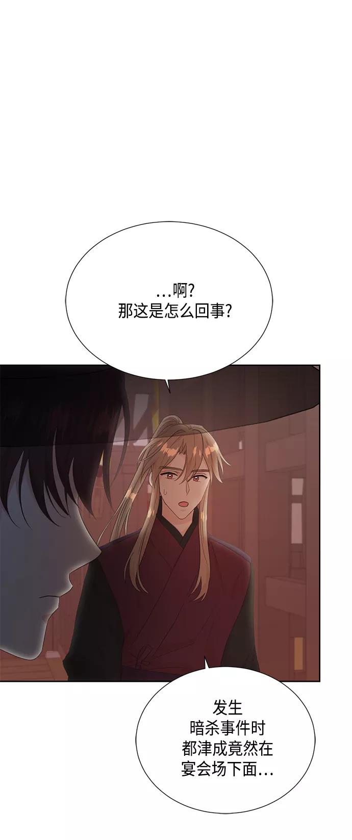 《雾气袅袅王世子》[第二季] 第23话 第21页