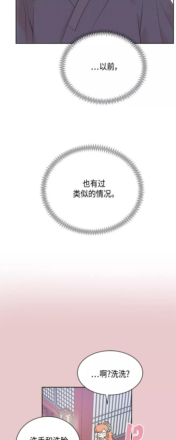 《雾气袅袅王世子》[第二季] 第23话 第50页