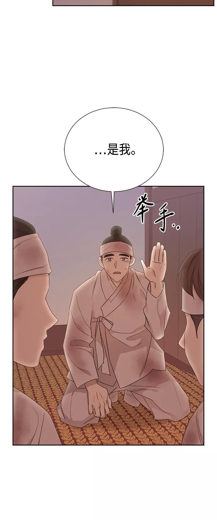 《雾气袅袅王世子》[第二季] 第23话 第15页