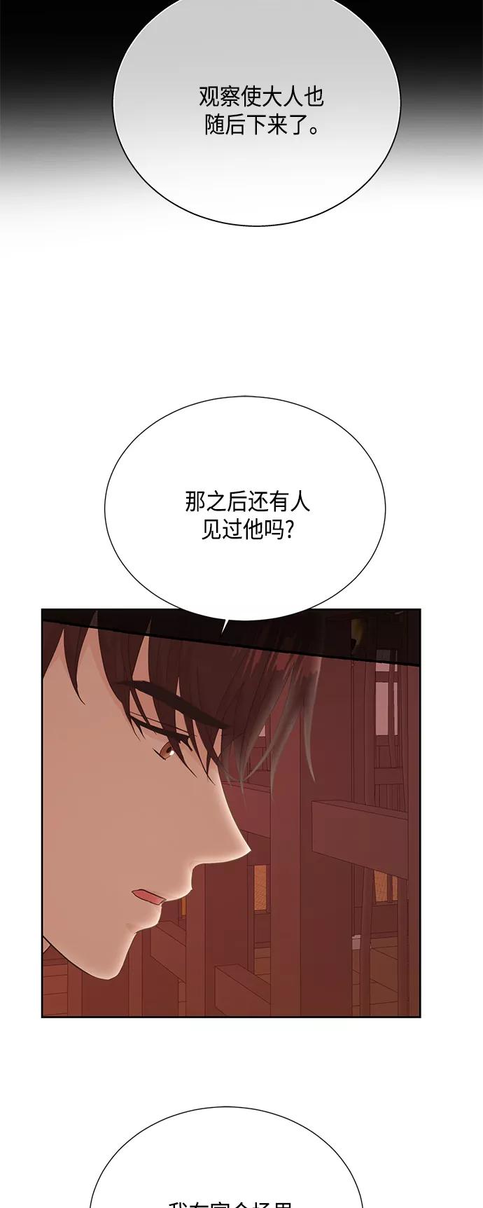 《雾气袅袅王世子》[第二季] 第23话 第17页