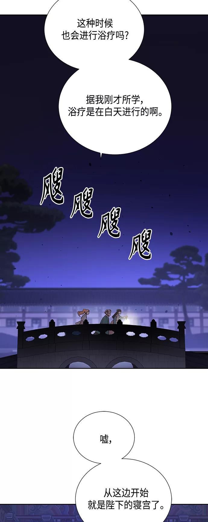 《雾气袅袅王世子》[第二季] 第23话 第48页