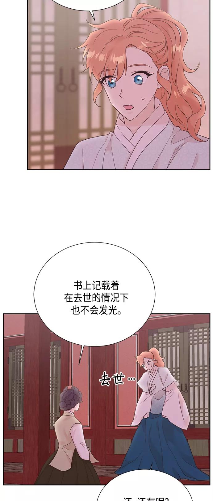 《雾气袅袅王世子》[第二季] 第23话 第29页