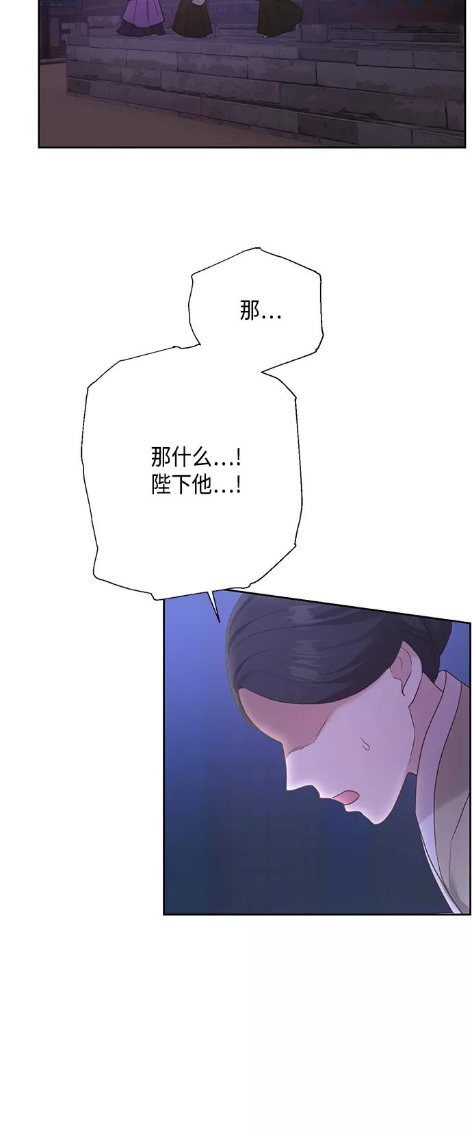 《雾气袅袅王世子》[第二季] 第23话 第35页