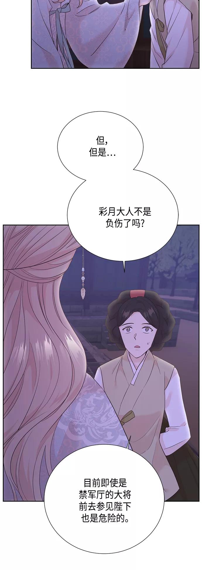 《雾气袅袅王世子》[第二季] 第23话 第38页