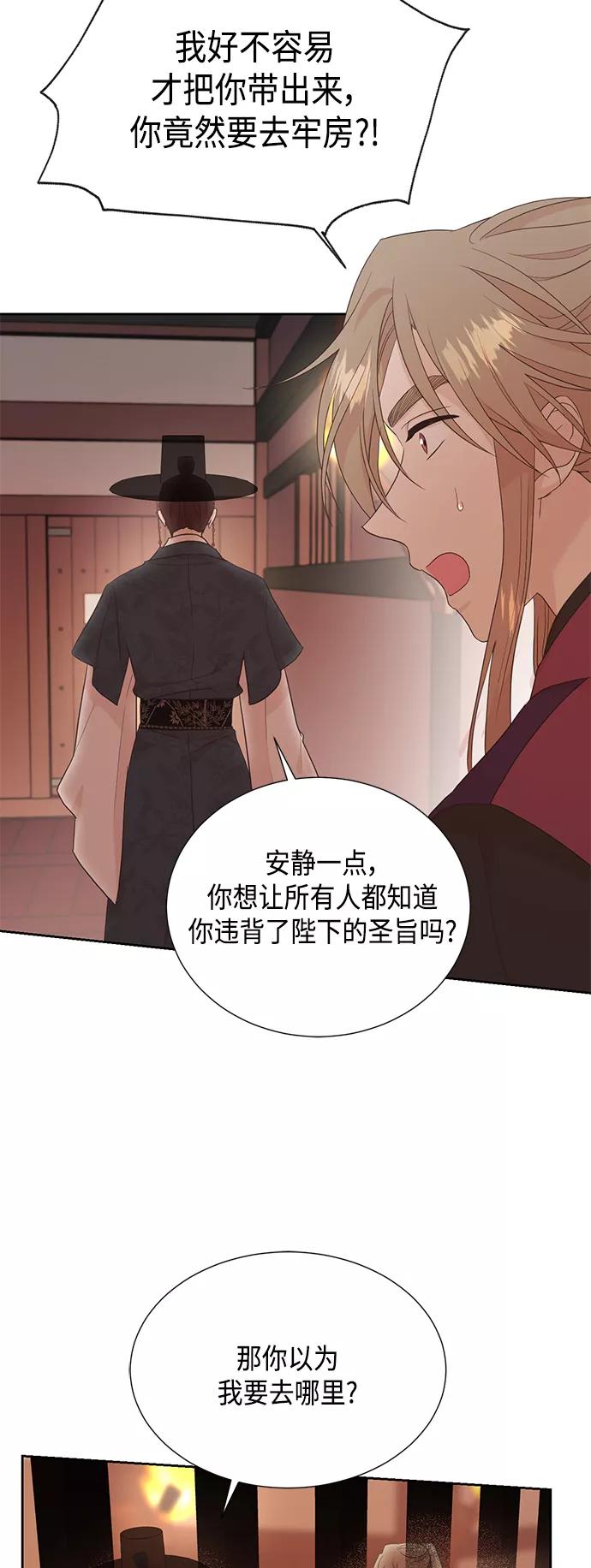 《雾气袅袅王世子》[第二季] 第23话 第3页