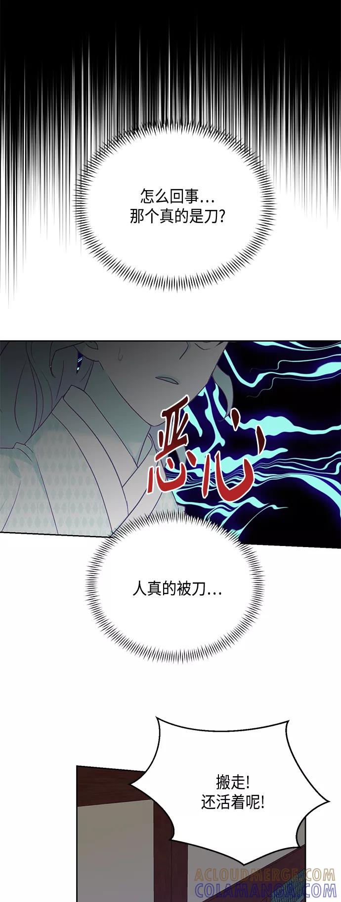 《雾气袅袅王世子》[第二季] 第24话 第31页
