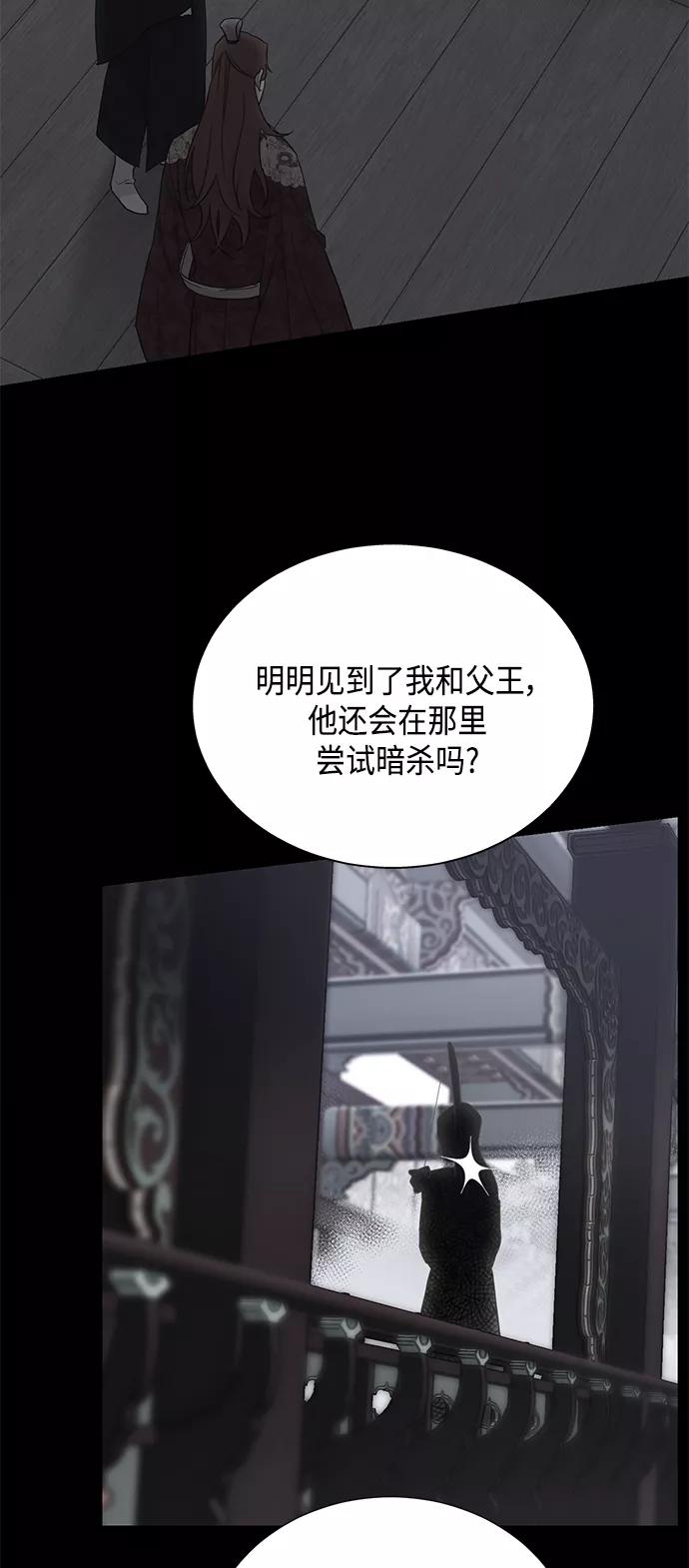《雾气袅袅王世子》[第二季] 第24话 第5页