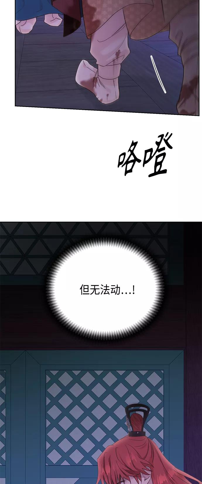 《雾气袅袅王世子》[第二季] 第24话 第36页