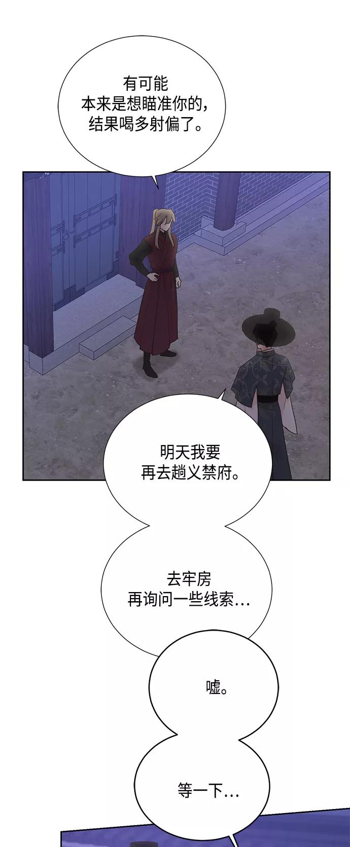 《雾气袅袅王世子》[第二季] 第24话 第9页