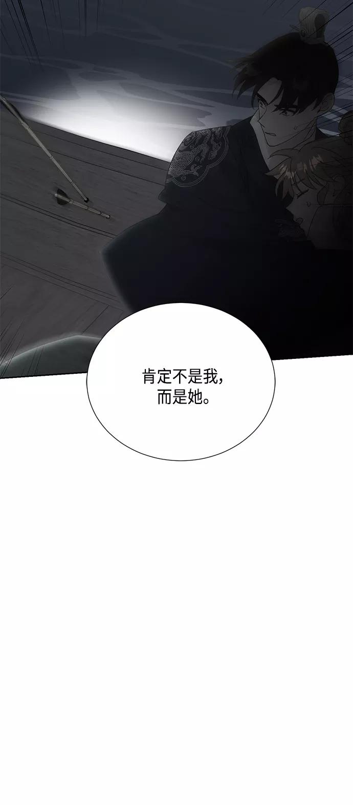《雾气袅袅王世子》[第二季] 第24话 第8页