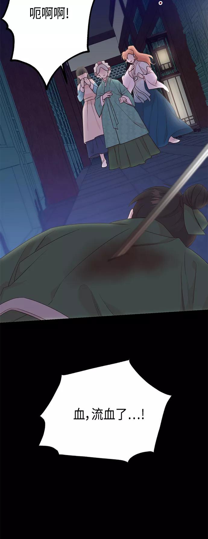 《雾气袅袅王世子》[第二季] 第24话 第30页