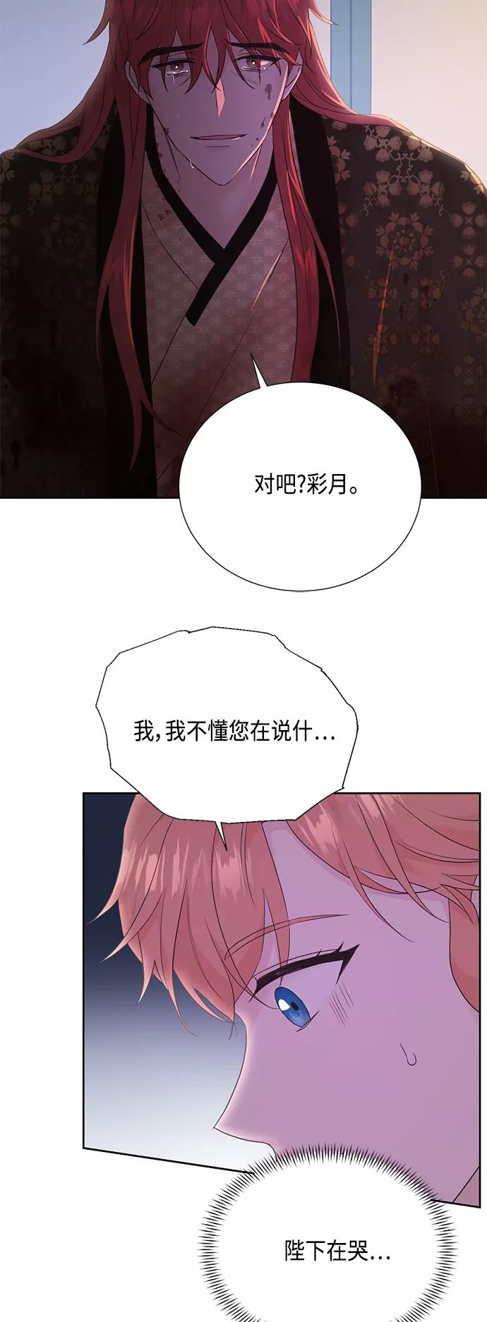 《雾气袅袅王世子》[第二季] 第24话 第45页