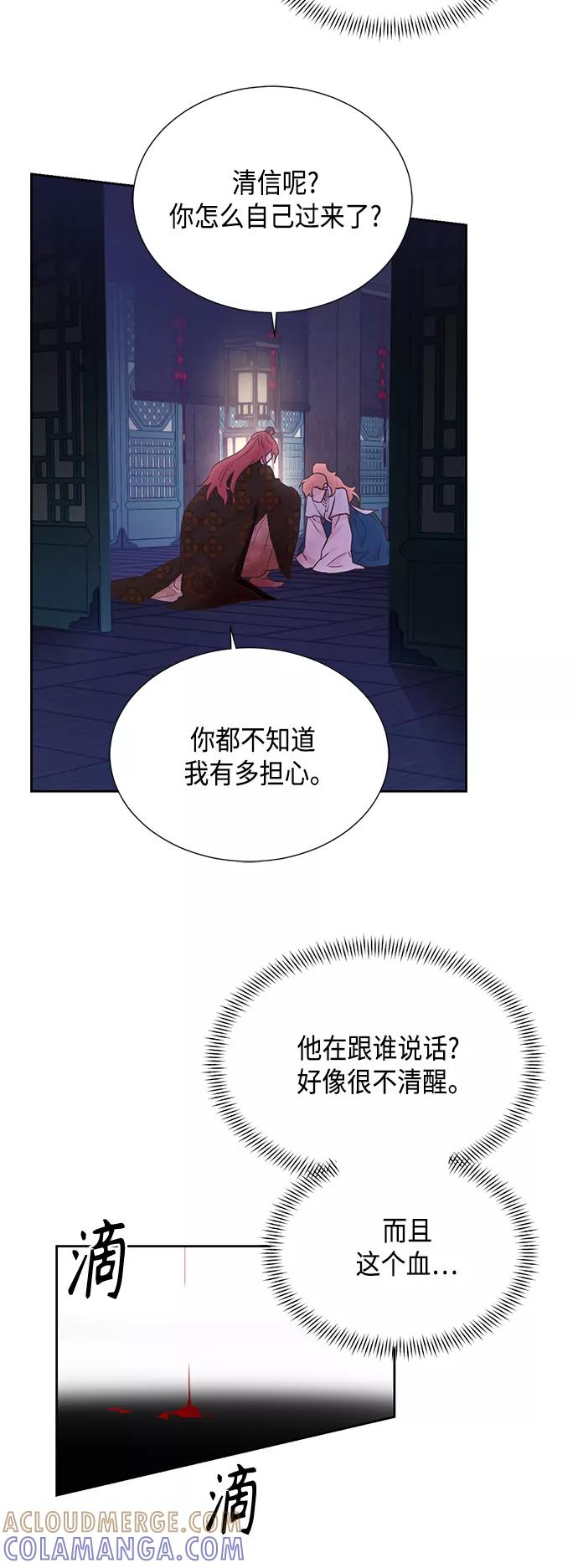 《雾气袅袅王世子》[第二季] 第24话 第46页