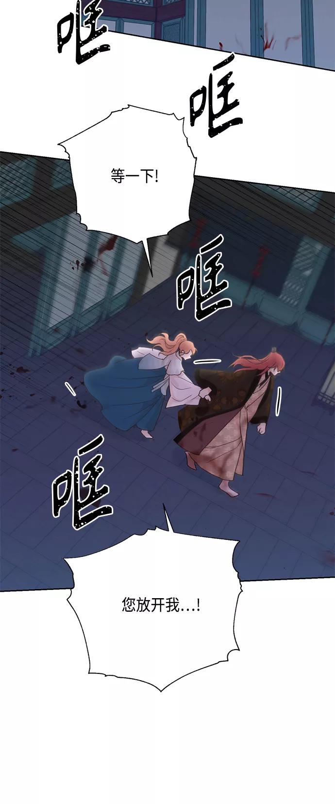 《雾气袅袅王世子》[第二季] 第24话 第39页