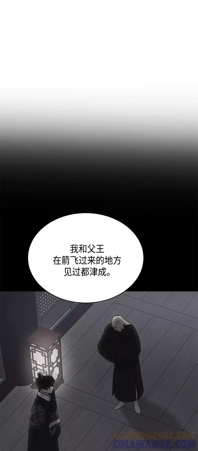 《雾气袅袅王世子》[第二季] 第24话 第4页