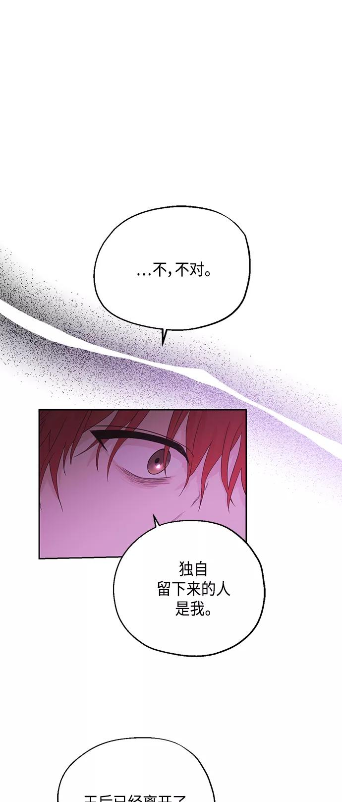 《雾气袅袅王世子》[第二季] 第24话 第48页