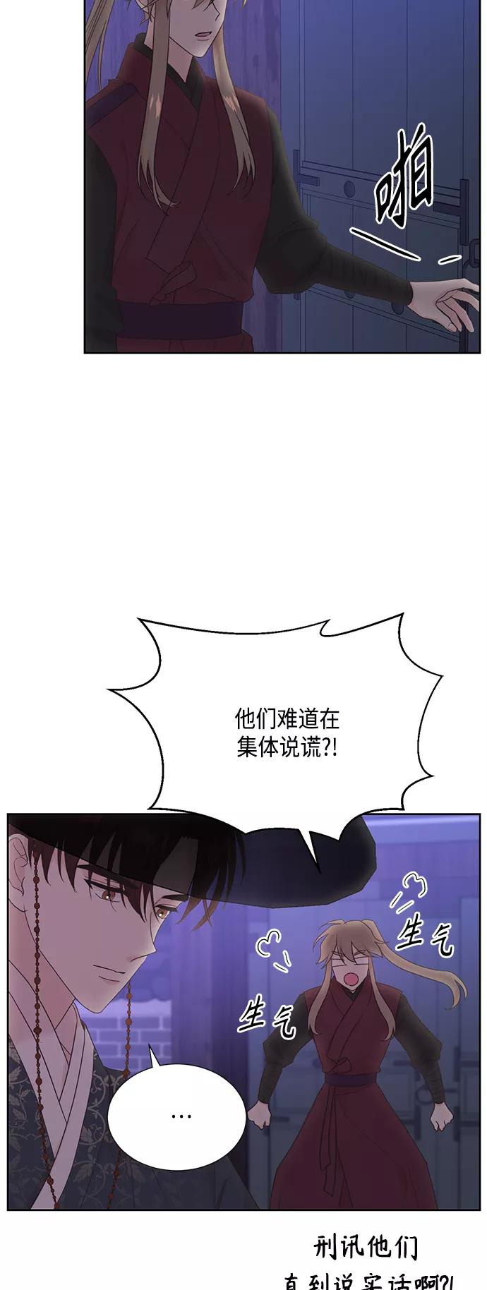 《雾气袅袅王世子》[第二季] 第24话 第2页