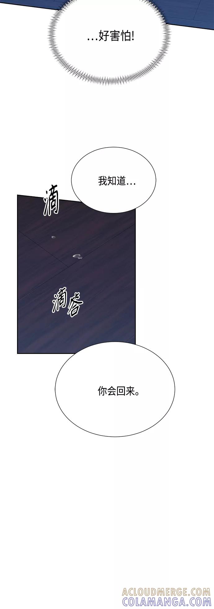 《雾气袅袅王世子》[第二季] 第24话 第43页