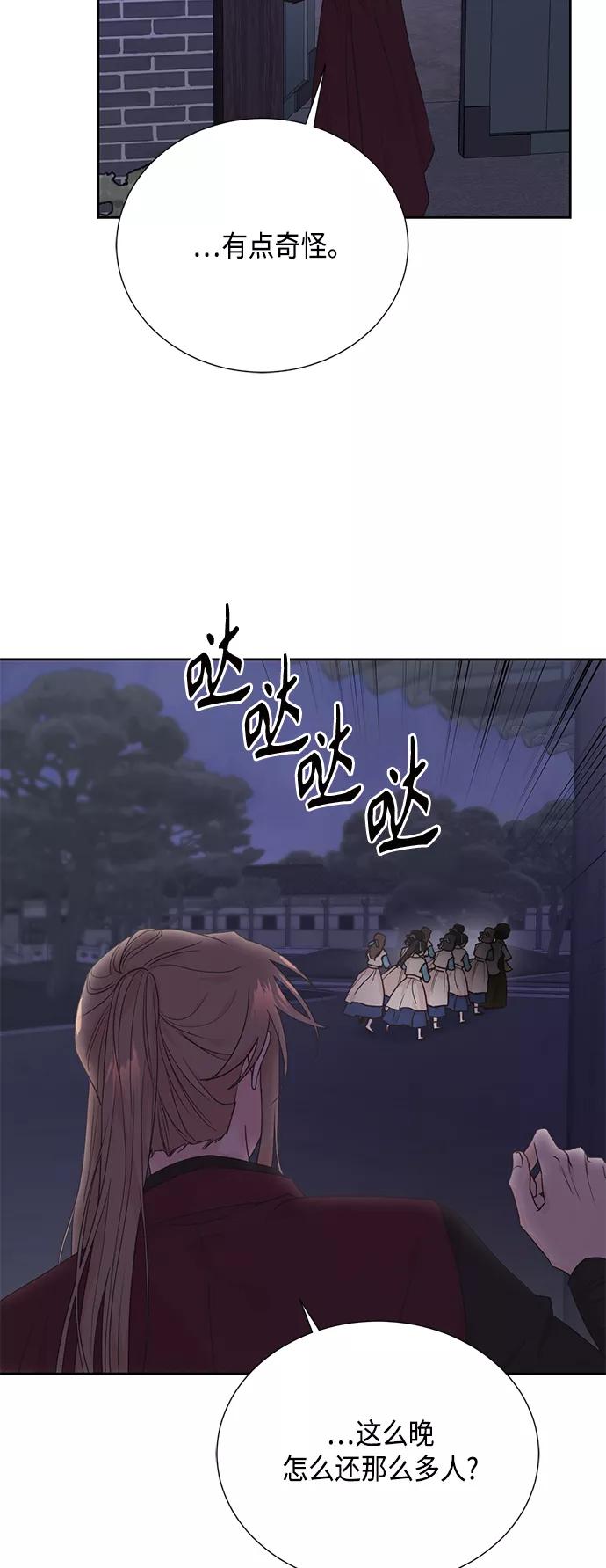 《雾气袅袅王世子》[第二季] 第24话 第27页