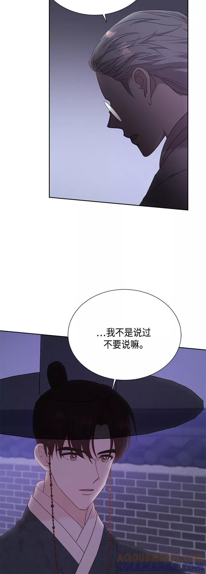 《雾气袅袅王世子》[第二季] 第24话 第19页