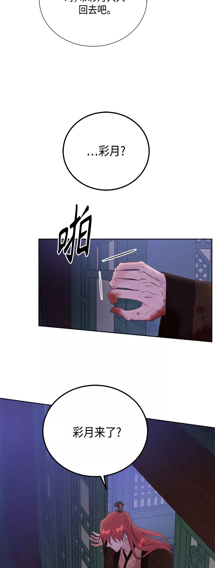 《雾气袅袅王世子》[第二季] 第24话 第33页