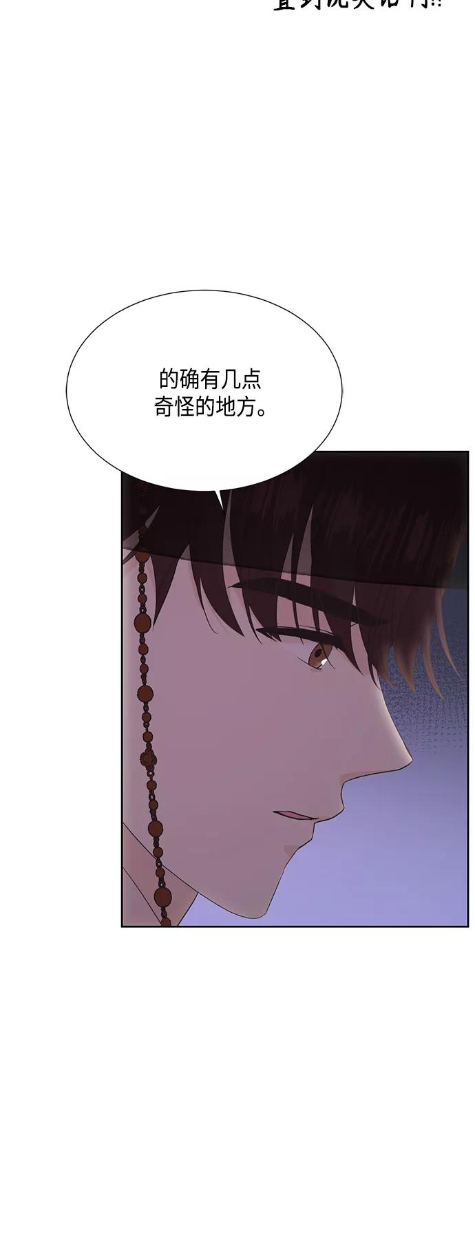 《雾气袅袅王世子》[第二季] 第24话 第3页