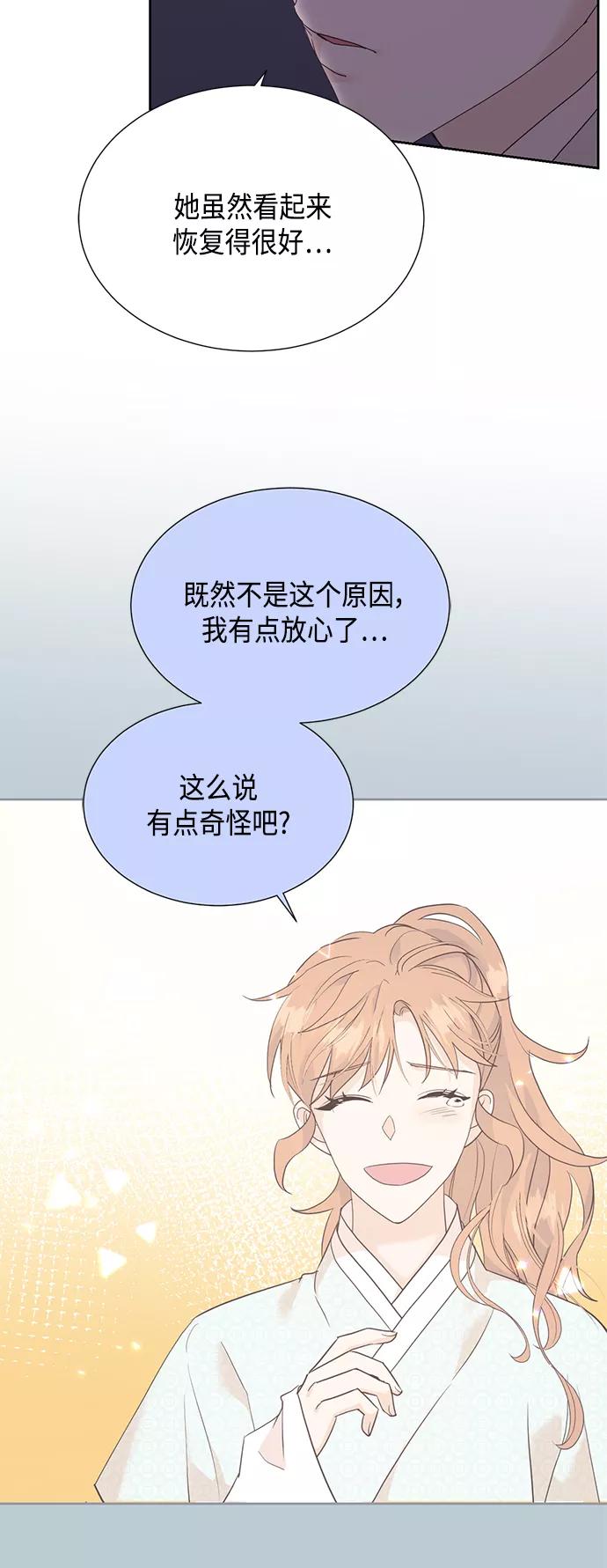 《雾气袅袅王世子》[第二季] 第24话 第24页