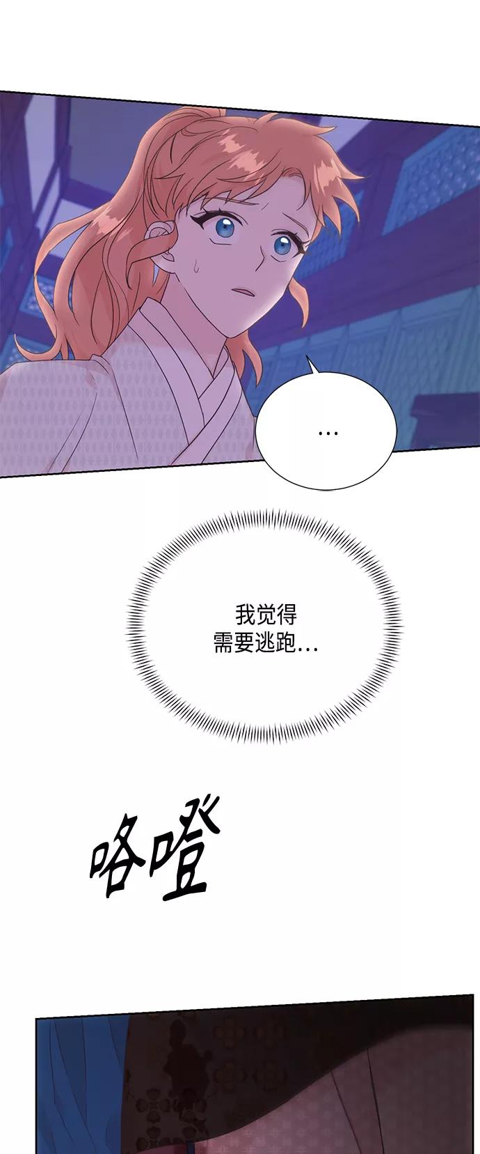 《雾气袅袅王世子》[第二季] 第24话 第35页