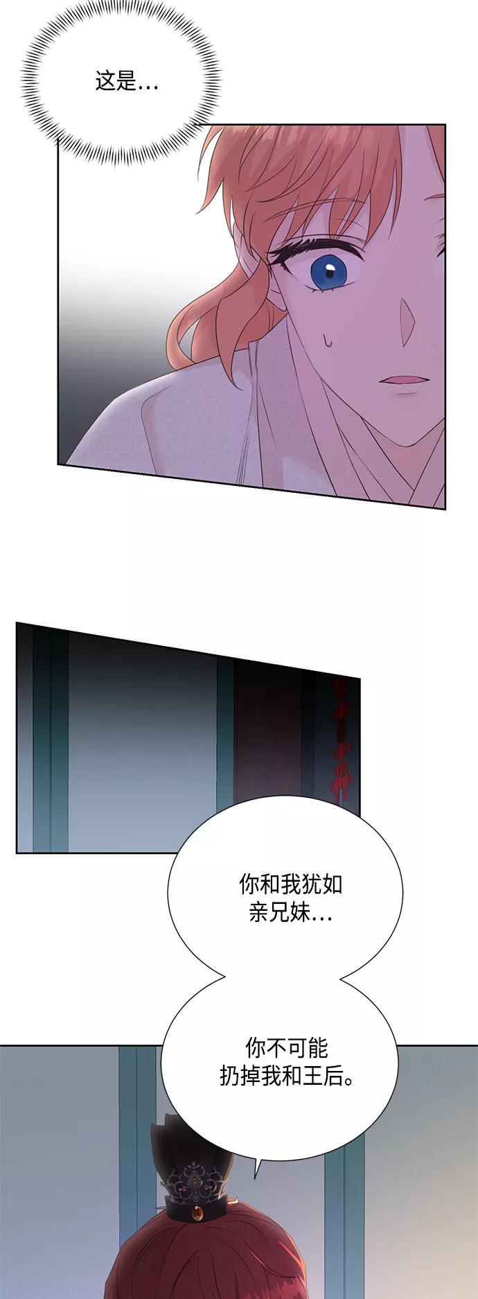 《雾气袅袅王世子》[第二季] 第24话 第44页