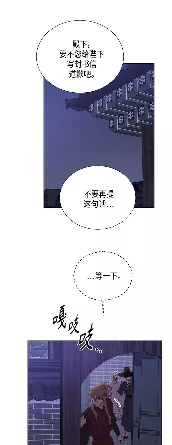 《雾气袅袅王世子》[第二季] 第24话 第26页