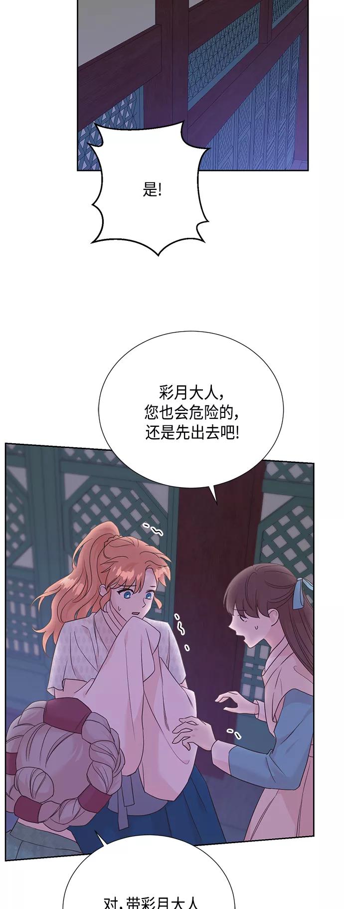 《雾气袅袅王世子》[第二季] 第24话 第32页