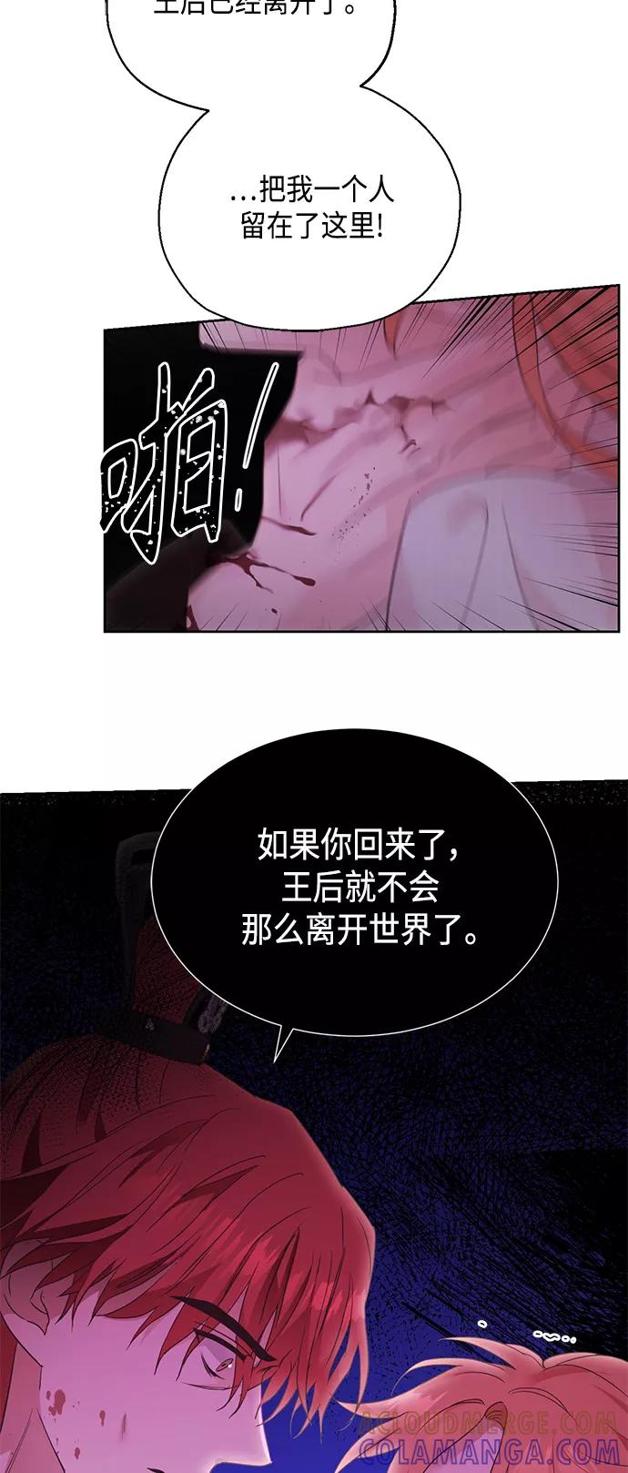 《雾气袅袅王世子》[第二季] 第24话 第49页