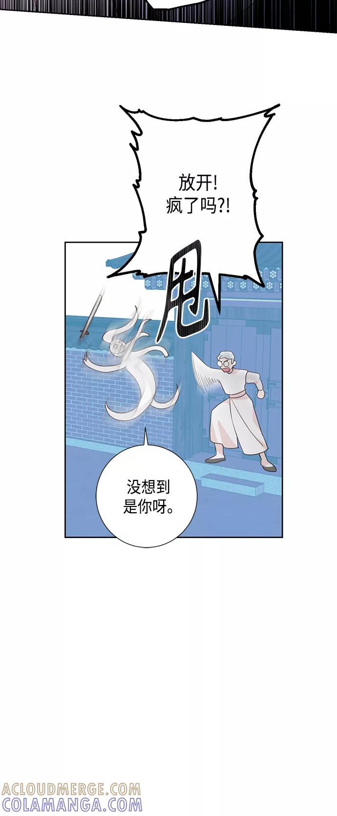 《雾气袅袅王世子》[第二季] 第24话 第13页