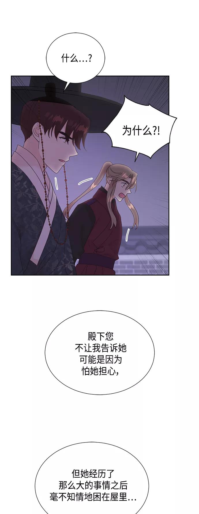 《雾气袅袅王世子》[第二季] 第24话 第21页