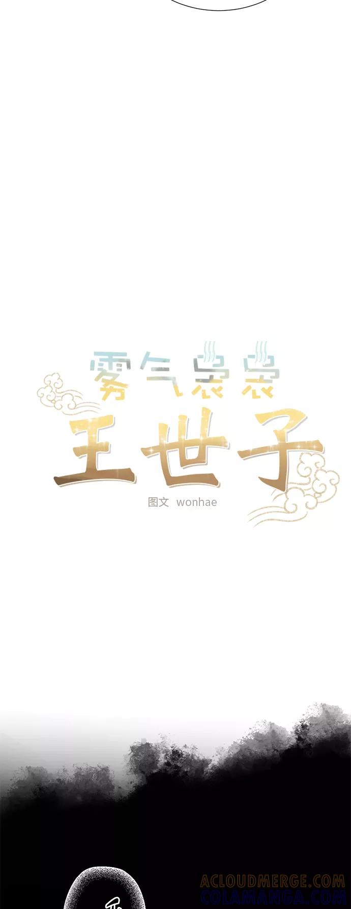 《雾气袅袅王世子》[第二季] 第24话 第28页