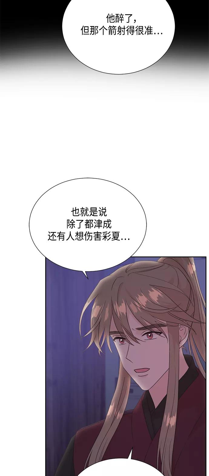 《雾气袅袅王世子》[第二季] 第24话 第6页