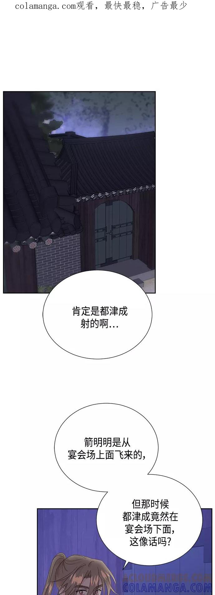 《雾气袅袅王世子》[第二季] 第24话 第1页