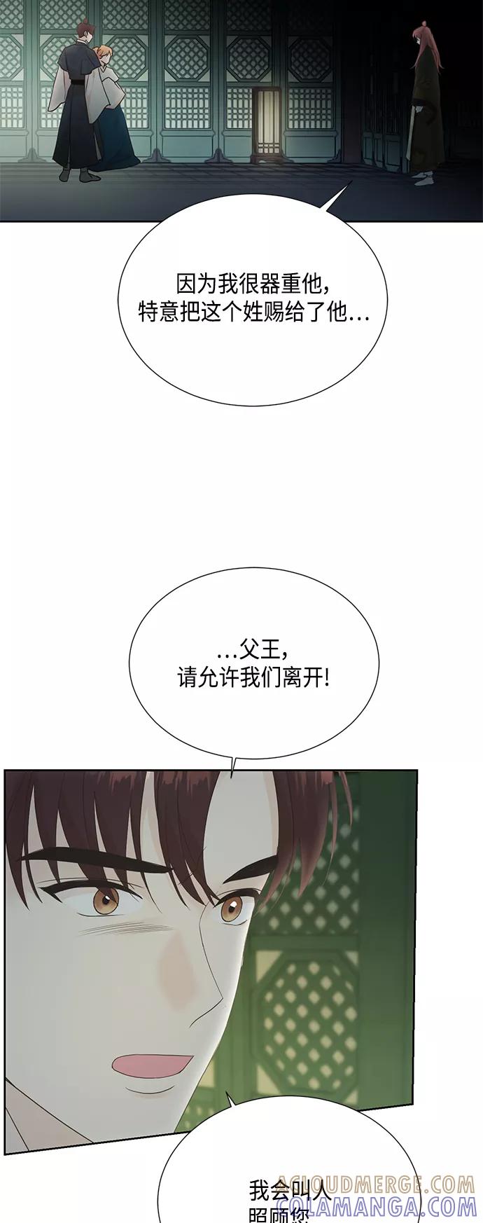 《雾气袅袅王世子》[第二季] 第25话 第22页