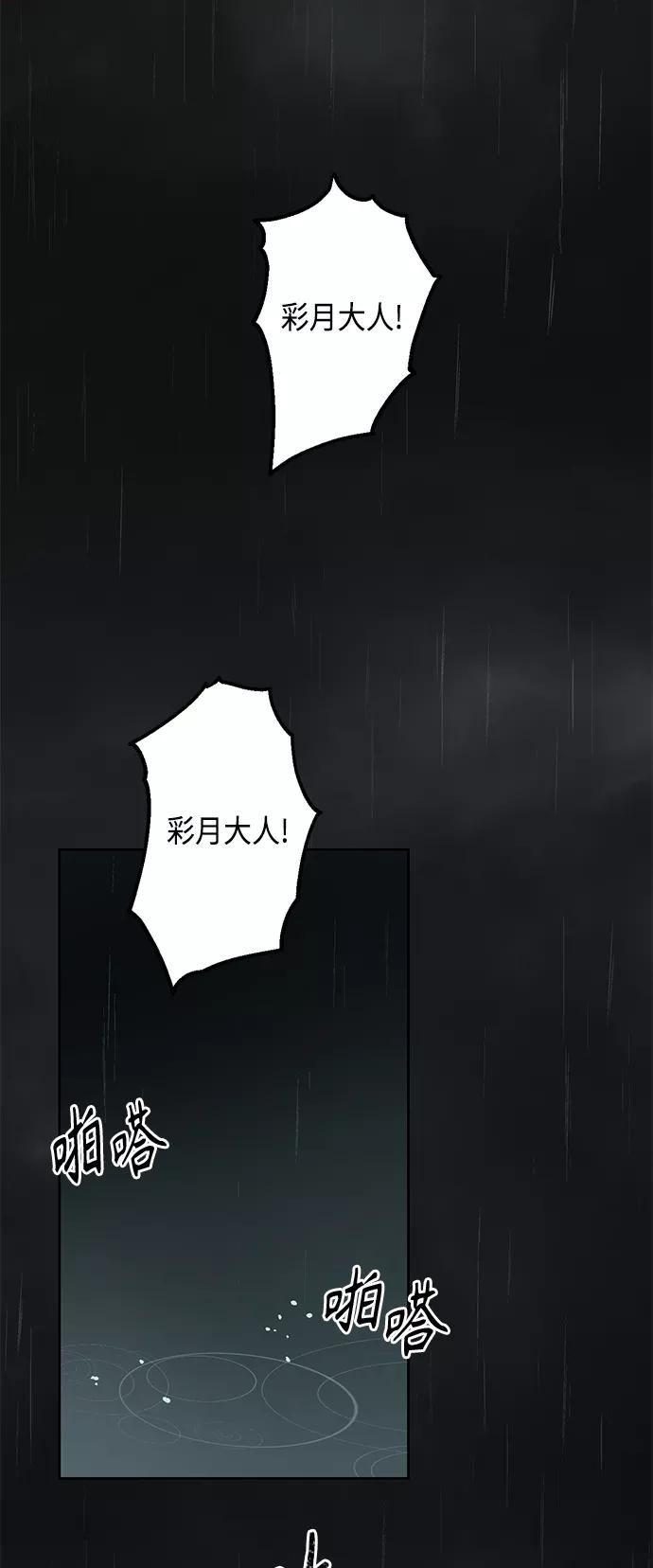 《雾气袅袅王世子》[第二季] 第25话 第50页