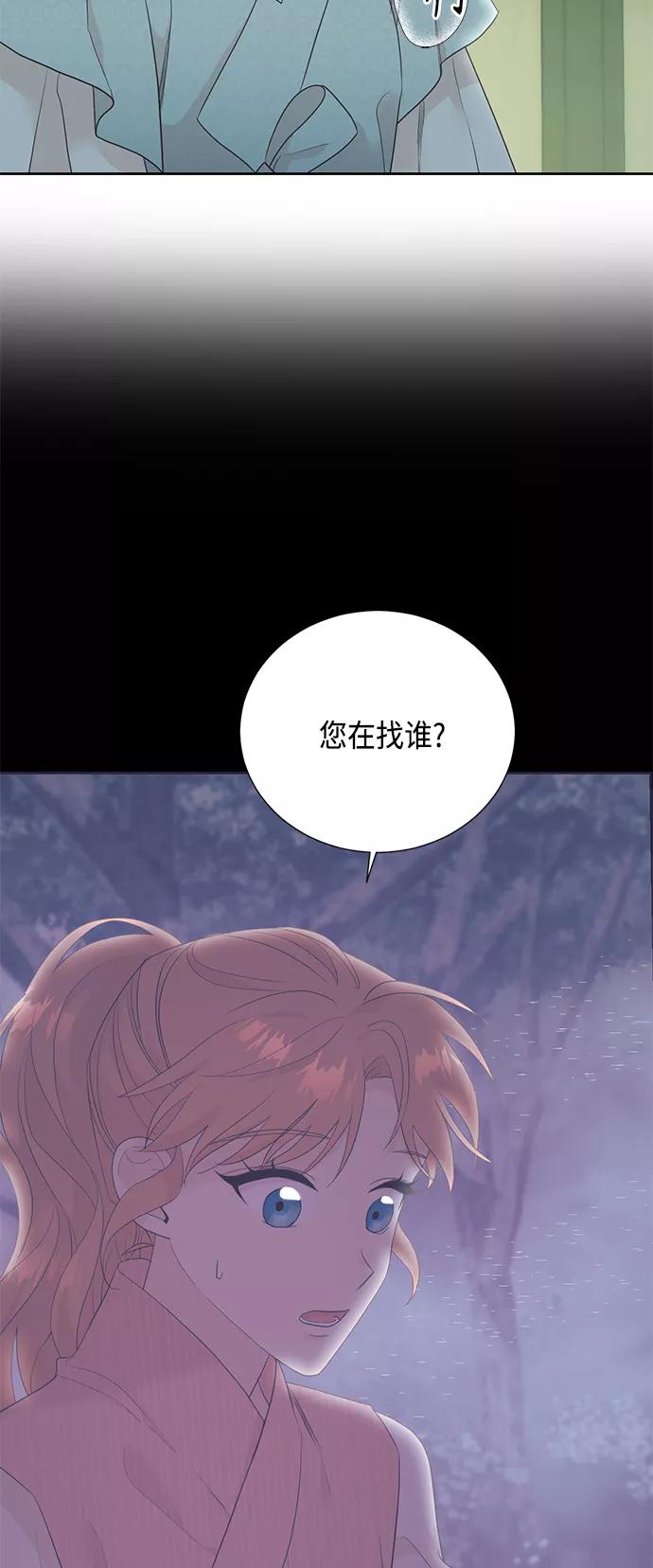 《雾气袅袅王世子》[第二季] 第25话 第38页