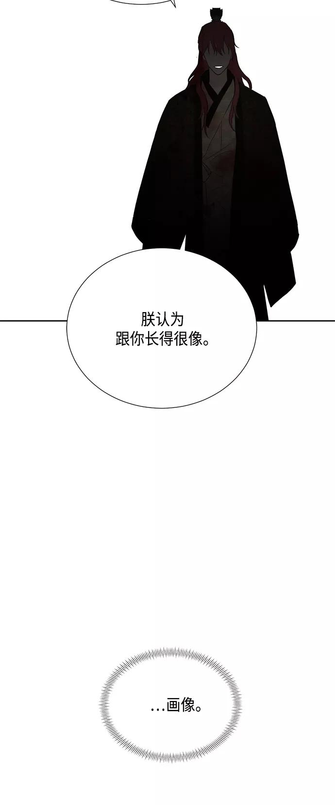 《雾气袅袅王世子》[第二季] 第25话 第35页