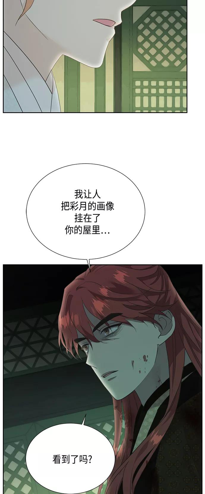 《雾气袅袅王世子》[第二季] 第25话 第33页